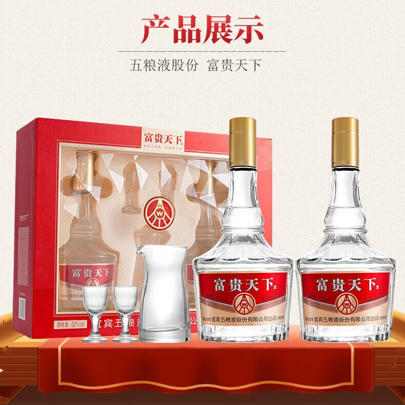 五粮液股份富贵天下白酒礼盒500mL*2瓶 148元 - 86线报