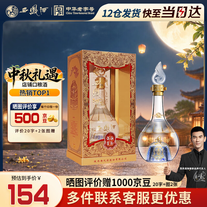 西凤酒绵柔凤香型52度白酒500ml 拍2件 赠礼袋/个 157元 - 清风线报