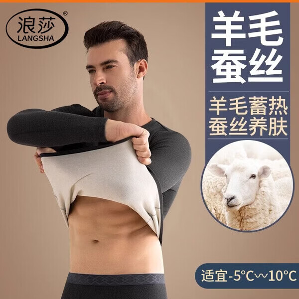 浪莎男士羊毛蚕丝保暖套装 39元 - 线报酷