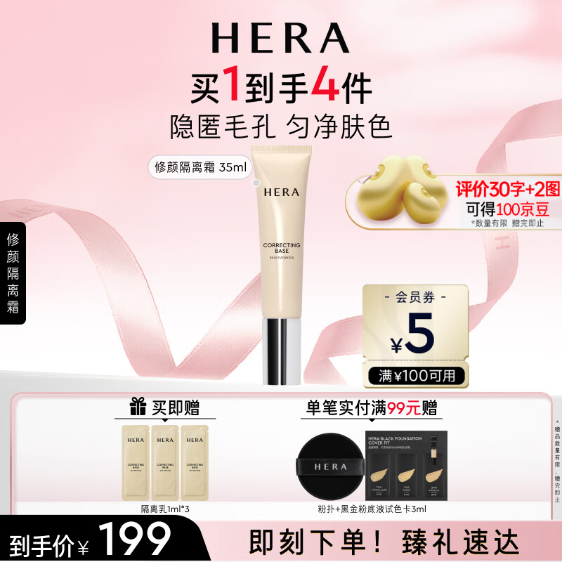 赫妍 修颜隔离霜 PLUS到手????153元 35ml 限时立减16 - 折送网