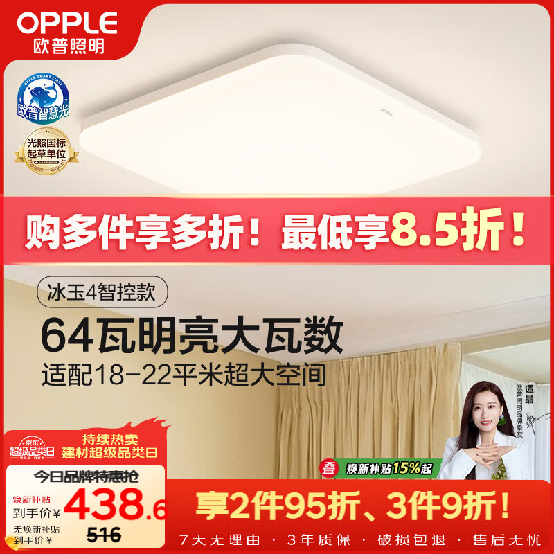 欧普照明全光谱64瓦护眼卧室灯智能LED照明灯具简约方卧 275.99元 - 86线报