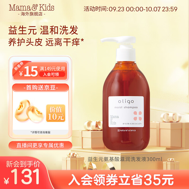 Mama&Kids益生元洗发水300ml 98.7元，Mama&Kids洁肤液460ml+洗发液370ml 210.8元 - 线报酷