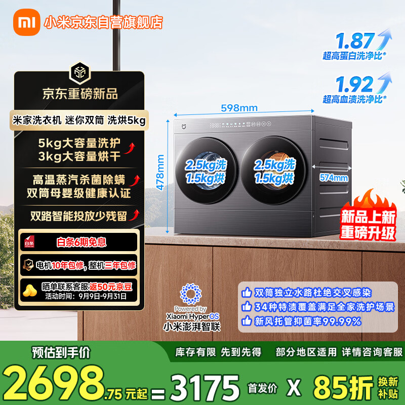 小米迷你双筒洗烘一体5kg XHQG050MJ401 2637.96元 - 86线报