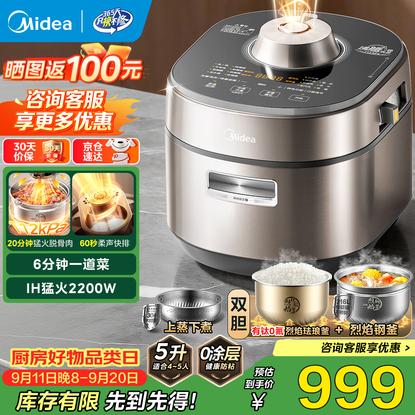 美的电饭煲3升抗菌内胆 149元，美的电压力锅5升上蒸下煮 226元，美的电压力锅4.8升 264元 - 86线报