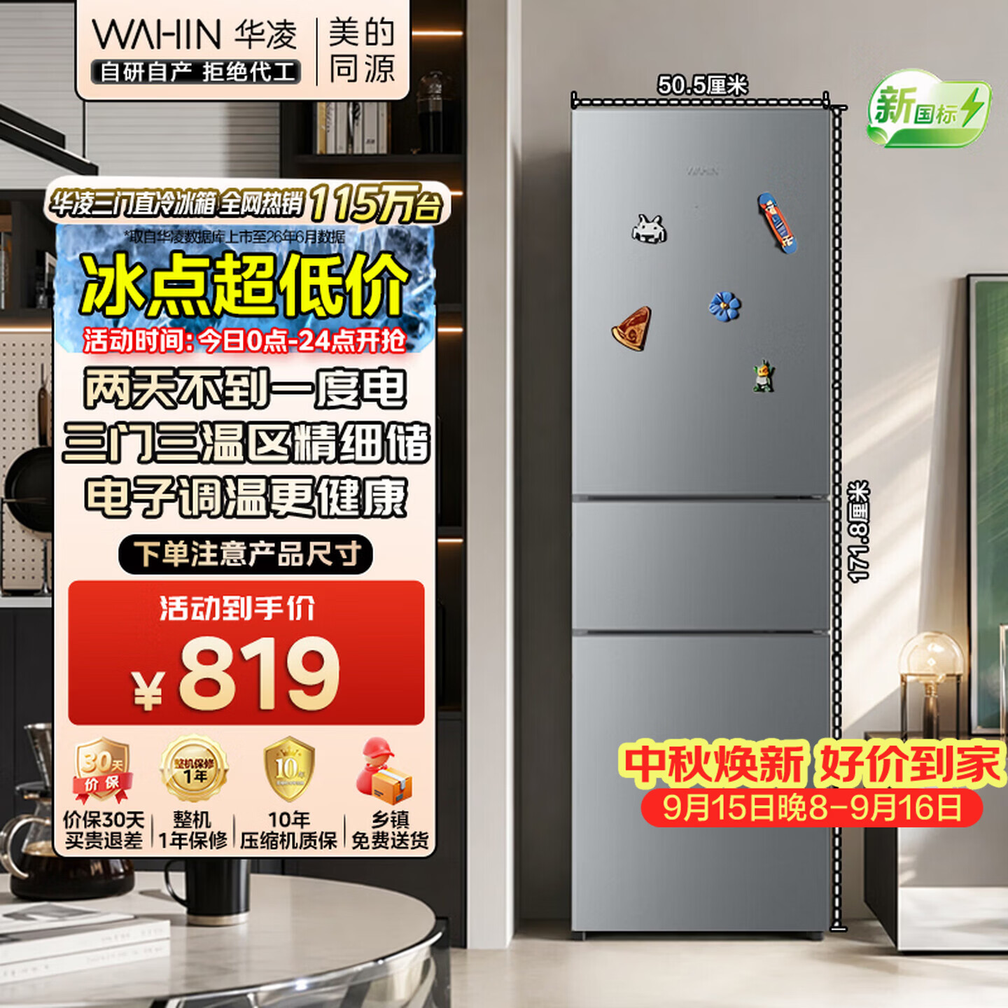 华凌213升三门冰箱 ????1-2台????737元 - 折送网