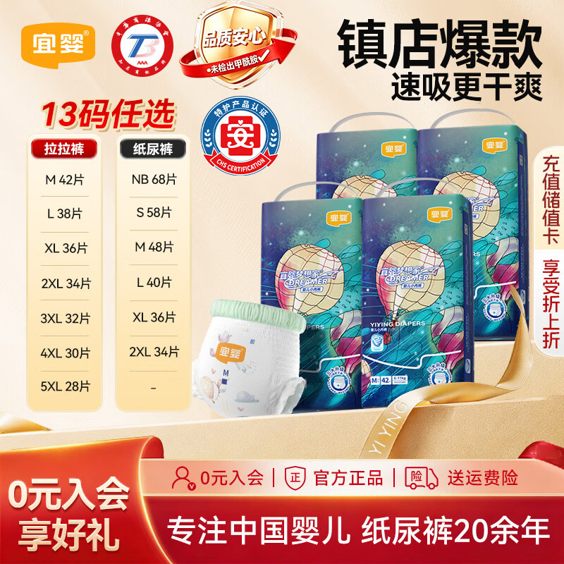 宜婴新梦想家拉拉裤M码42片*4包 104.8元 - 86线报