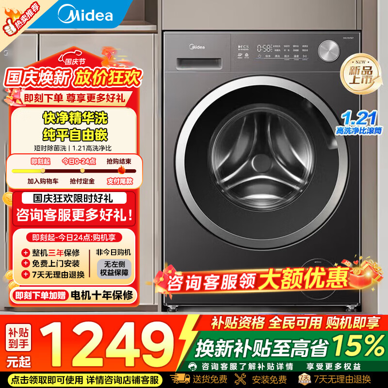 美的波轮洗衣机8公斤 588元，美的波轮洗衣机10kg 680元，美的滚筒洗衣机10KG 989元 - 86线报