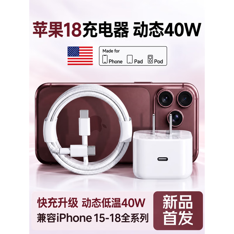 萨勒芬妮苹果超级快充套装1米编织线40W动态快充头 39元 - 86线报