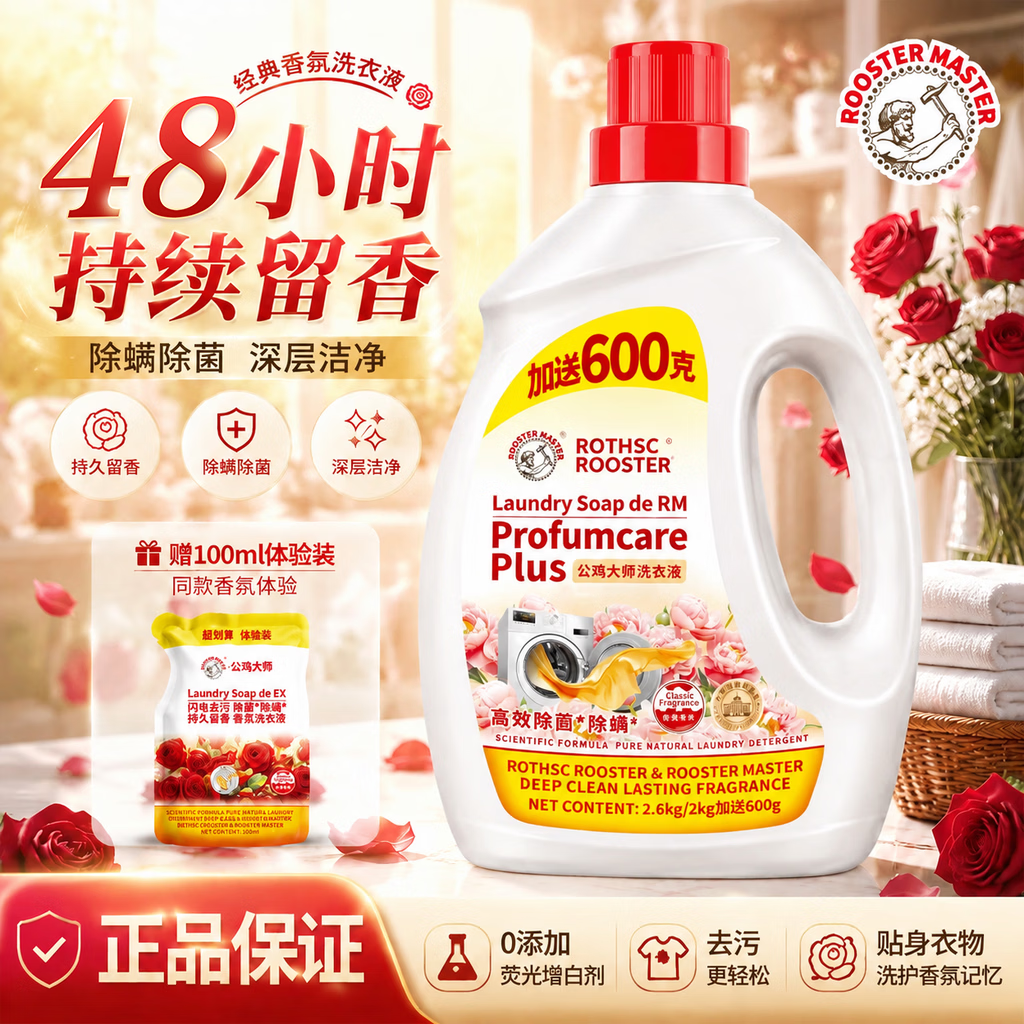 公鸡大师除螨除菌洗衣液2.6kg 赠600g 19.9元 - 86线报