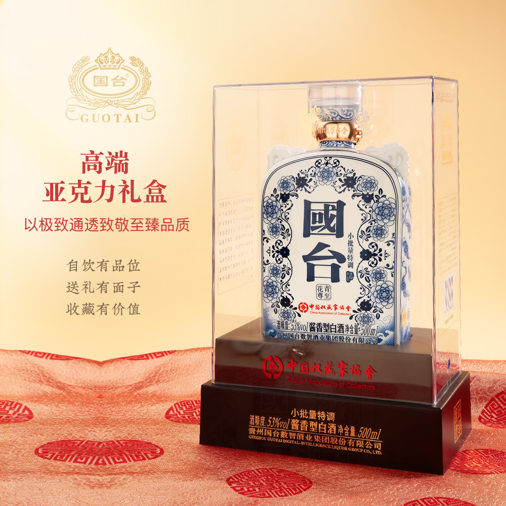 国台景德镇双耳青花瓷53度 500mL 1瓶 259元 - 86线报