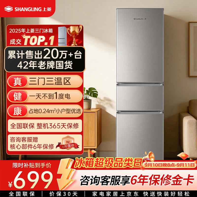 上菱183升两门冰箱5台 619元，上菱200升三门冰箱5台 699元 - 折送网