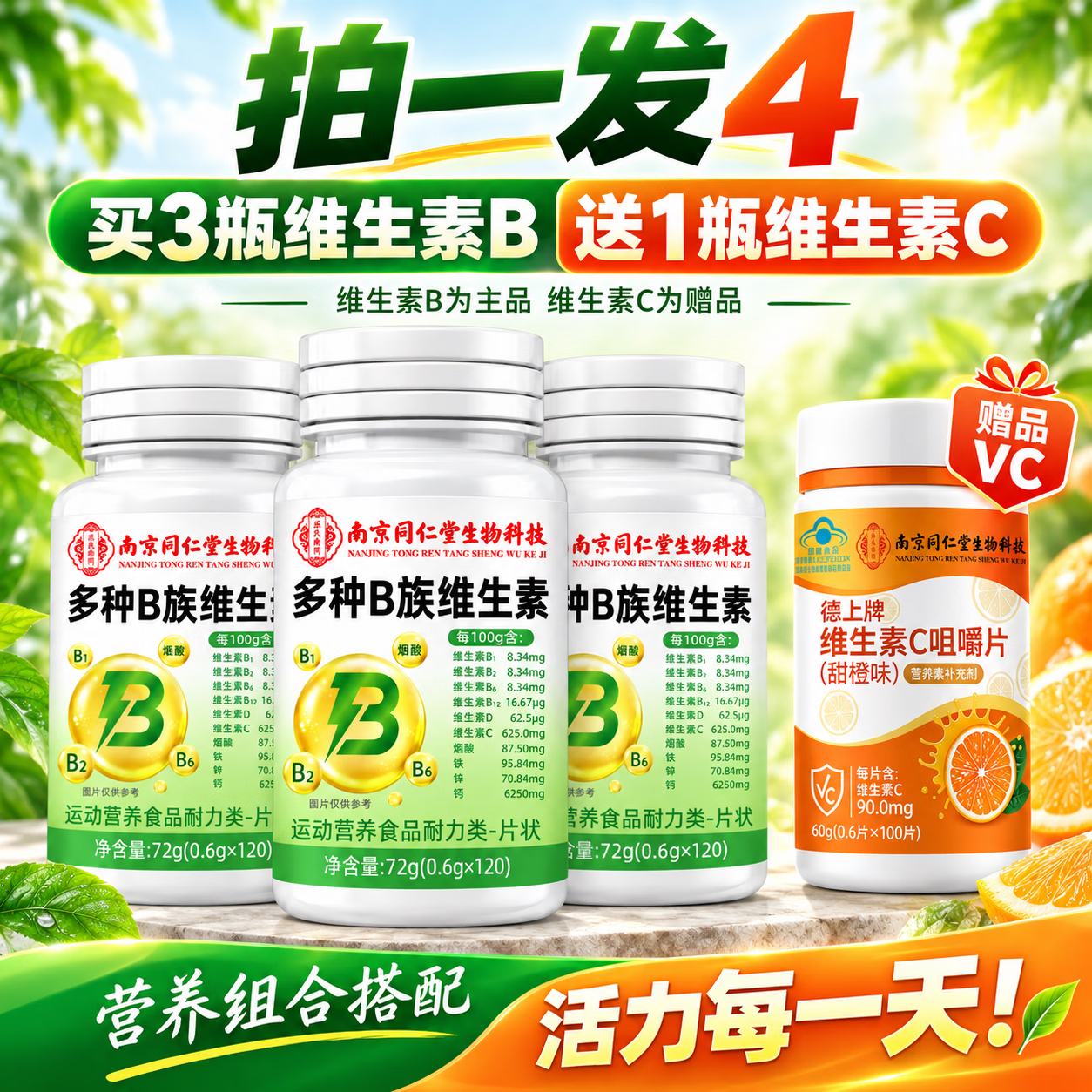 同仁堂维B+维C 100粒*4瓶 39.9元 - 86线报