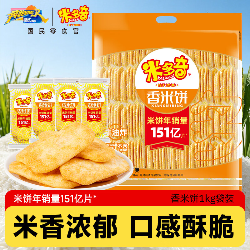 米多奇雪饼/香米饼2斤装 19.9元 - 86线报