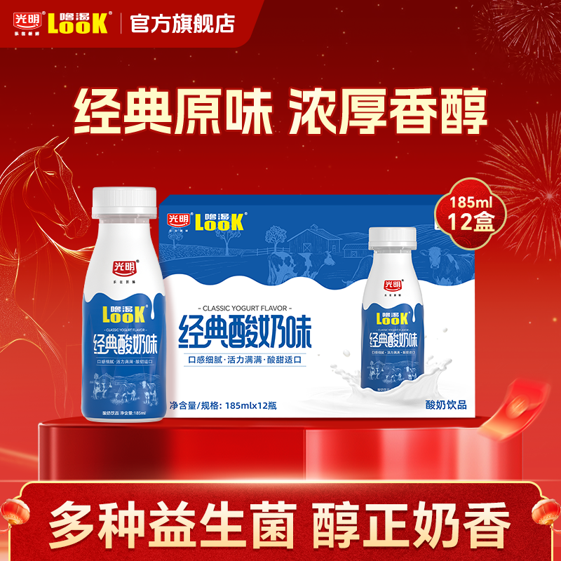 光明噜渴经典酸奶味饮品185mL*12瓶装 35元 - 86线报