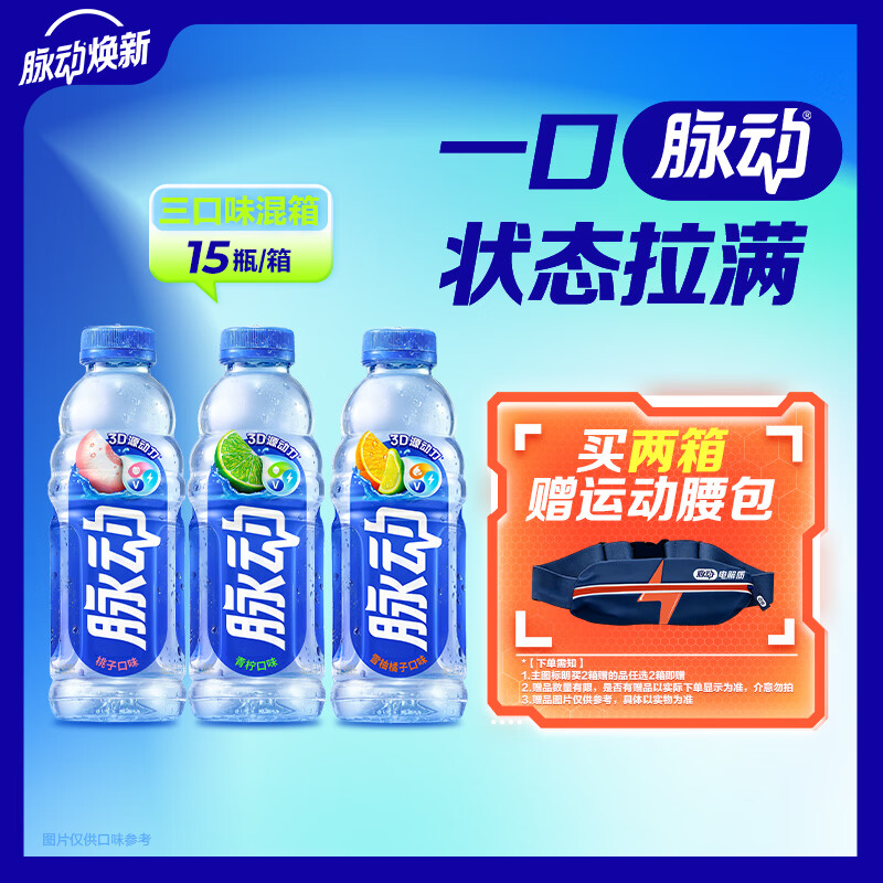 脉动三口味青柠桃子雪柚橘子600ML*15瓶电解质水低糖饮料维生素水整箱 拍4件 38.5元 - 86线报
