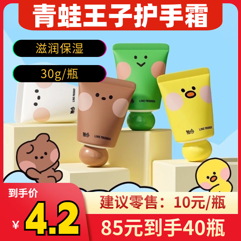 青蛙王子无由联名国民品牌保湿滋润护手霜四款混合共20支 85元 - 86线报