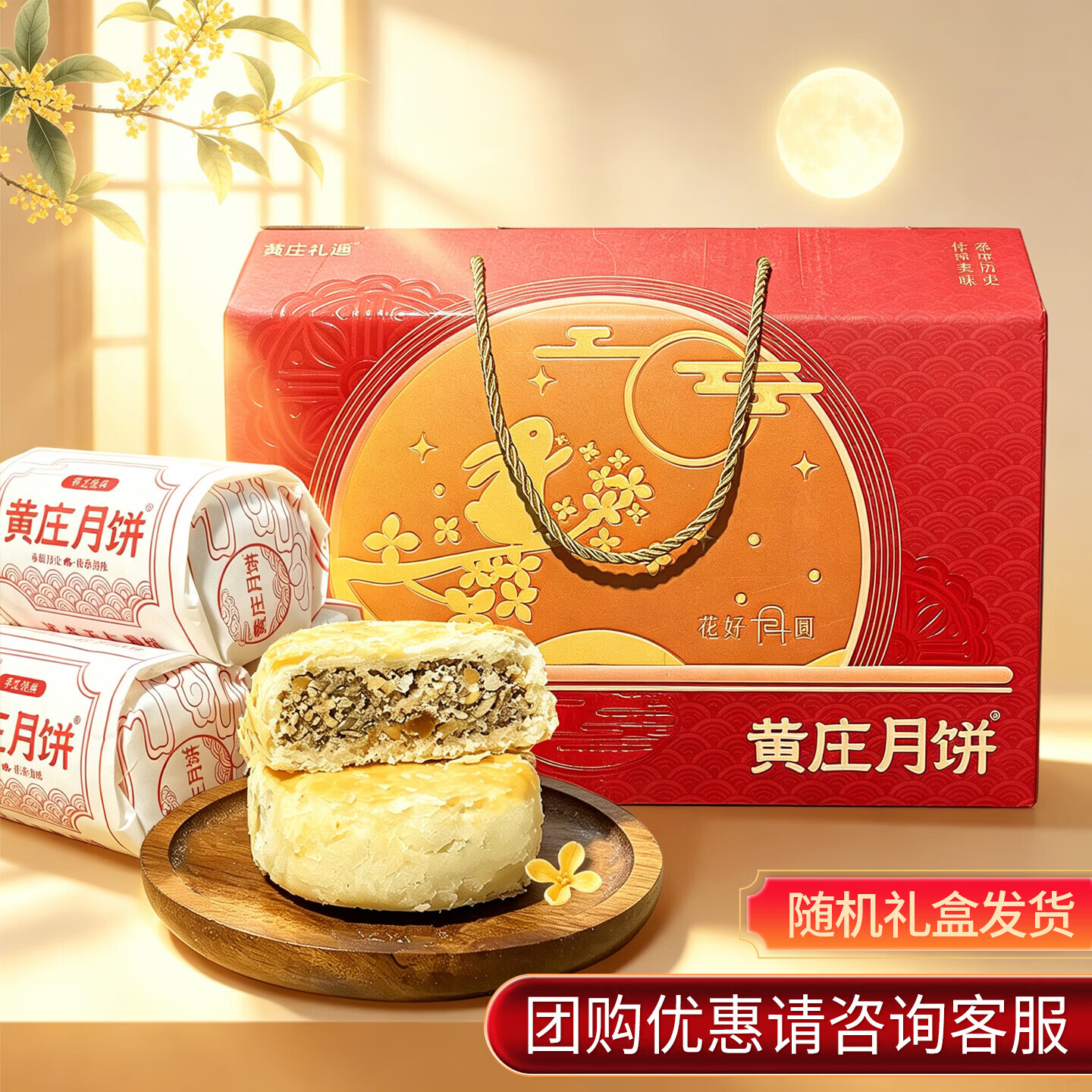 黄庄日记酥皮月饼礼盒1320g精美礼盒 43.9元 - 86线报