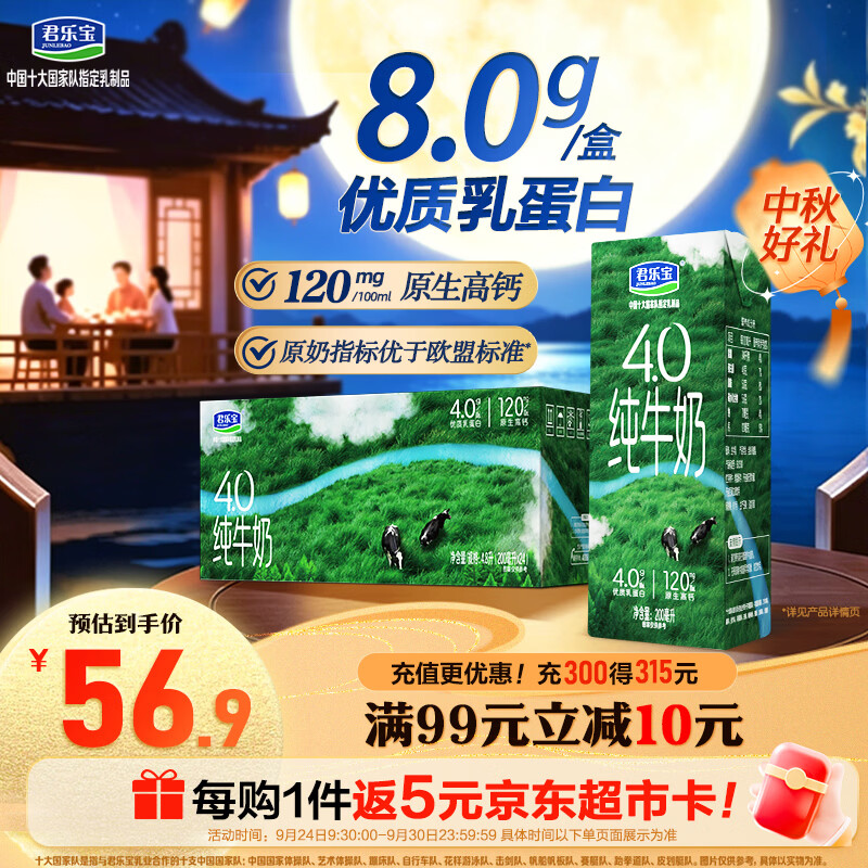 君乐宝纯牛奶200mL*24拍2件 97.92元 - 86线报