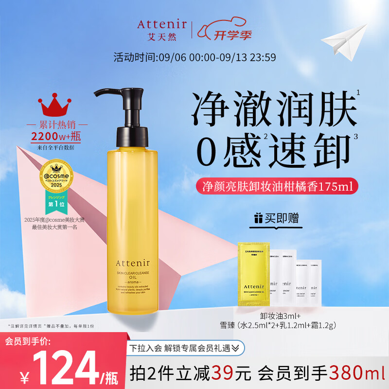 好价卸妆油 25元 - 86线报