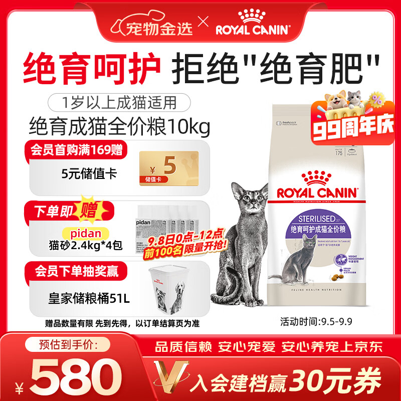 0点拍❗Plus领480-60券 皇家绝育SA37猫粮10kg - 86线报