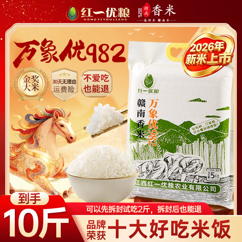 红一优粮煲仔饭炒饭专用大米10斤 29.9元 - 86线报