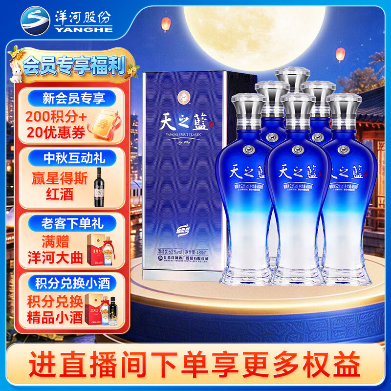 洋河海之蓝52度480ml单瓶 135元，洋河海之蓝52度480ml×6瓶整箱 800元 - 86线报