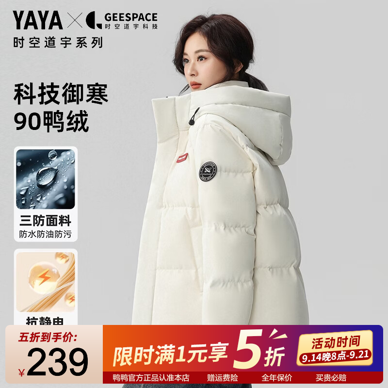 鸭鸭孙颖莎同款三防羽绒服女 239.5元 - 美泡泡 鸭鸭孙颖莎同款三防羽绒服女 239.5元 - 美泡泡