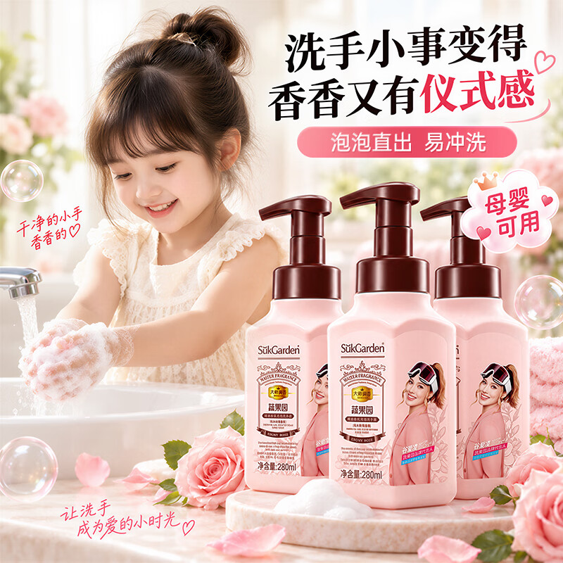 蔬果园玫瑰香氛泡沫洗手液280ml*3瓶 29.9元，亰東鲜花桂花盆栽带花苞发货送盆贴 25.9元 - 86线报