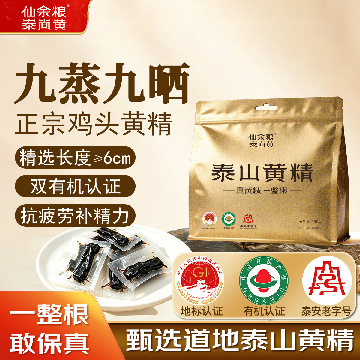整根九制有机黄精150g 74元 - 86线报
