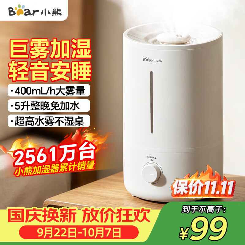 小熊抑菌加湿器家用卧室5L 49元 - 86线报