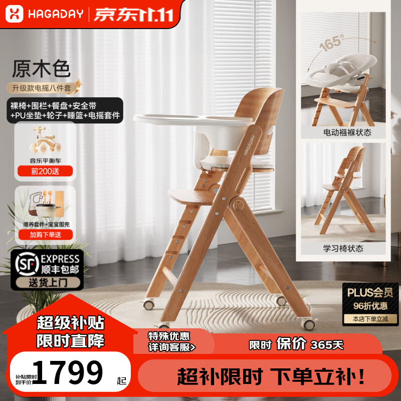 哈卡达hagaday儿童成长椅宝宝餐椅婴儿家用吃饭桌实木座椅可折叠升级款八件套- - 线报酷