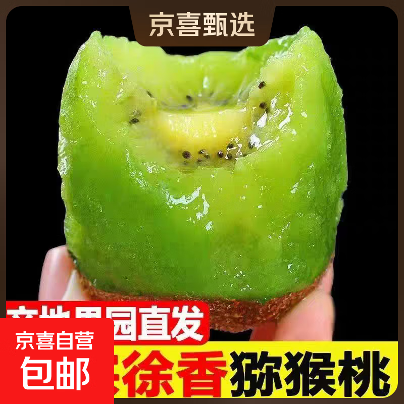 京喜陕西徐香猕猴桃30枚（单果70-90g/彩箱） 19.9元 - 86线报