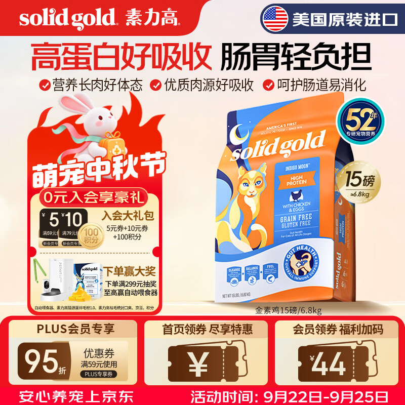 素力高经典金素鸡猫粮12磅 244元 - 86线报