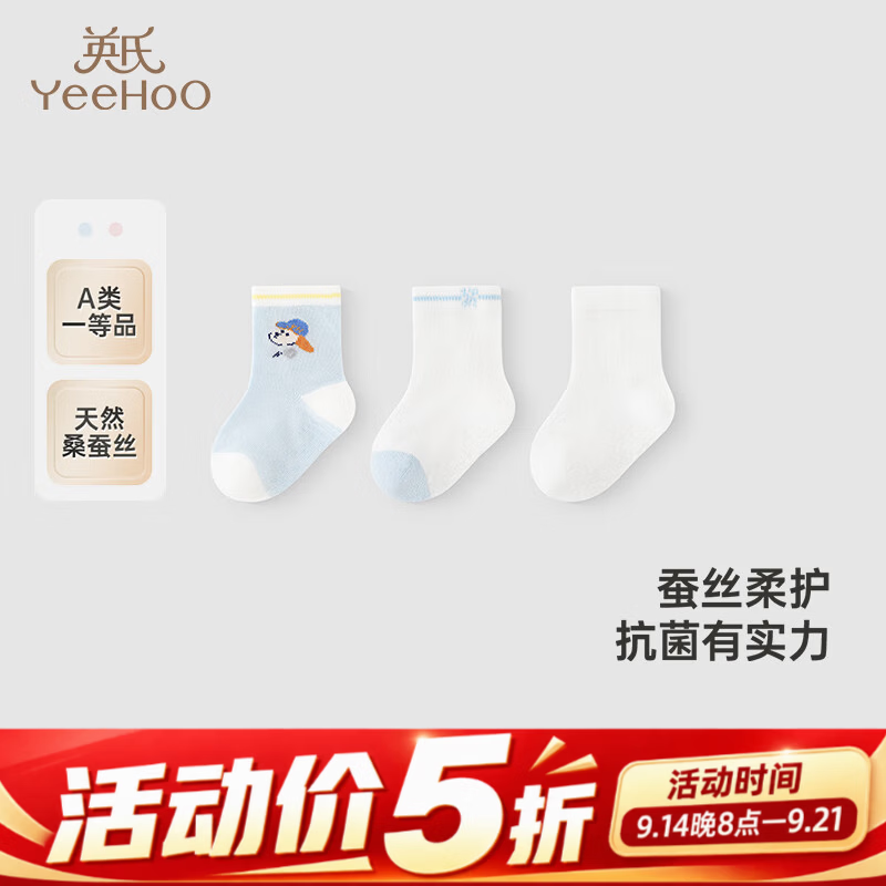 英氏商场同款儿童袜子蚕丝透气婴儿袜子7A抗菌短袜三双装天蓝3双装7-17cm - 86线报