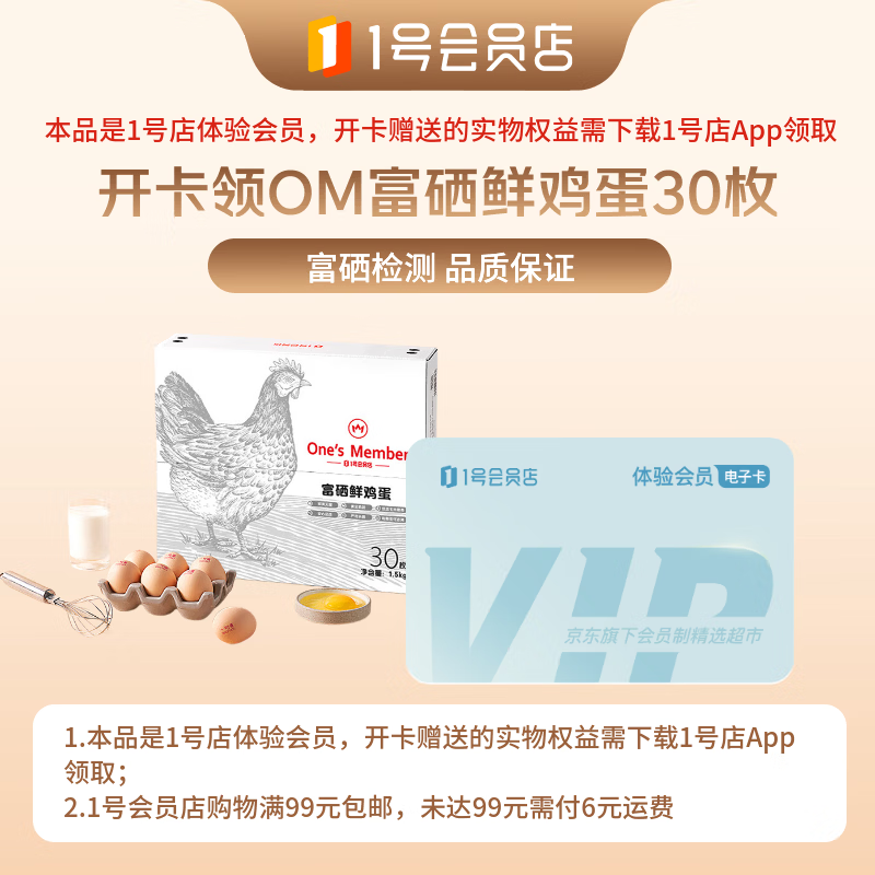 圣迪乐村安菌新鲜鸡蛋30枚净含量3斤 37.99元，1号会员店体验次卡 10.9元 - 86线报