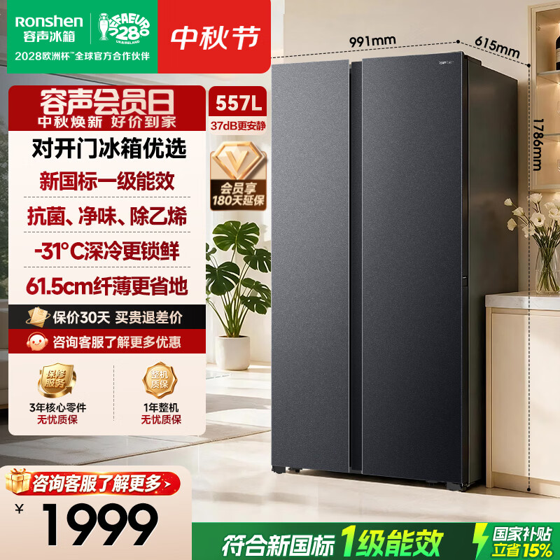 容声双开门大容量冰箱557L 1567元 - 86线报