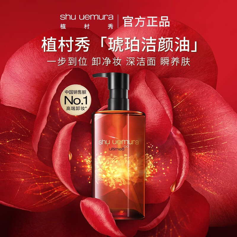 植村秀琥珀卸妆油450ml+赠50ml*9瓶 340元 - 86线报