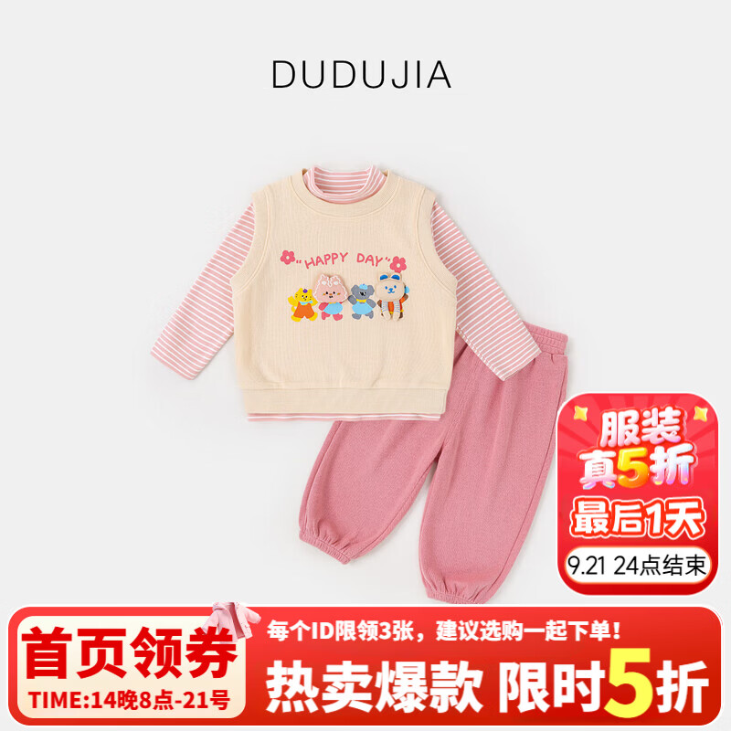 嘟嘟家男童秋季长袖套装儿童休闲三件套秋装女童针织背心粉色 100 64.5元 - 86线报