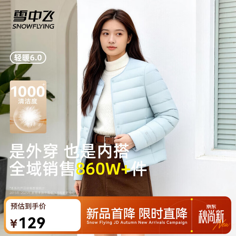 雪中飞女款轻薄圆领羽绒服(升级款) 赠云费险 69元 - 86线报