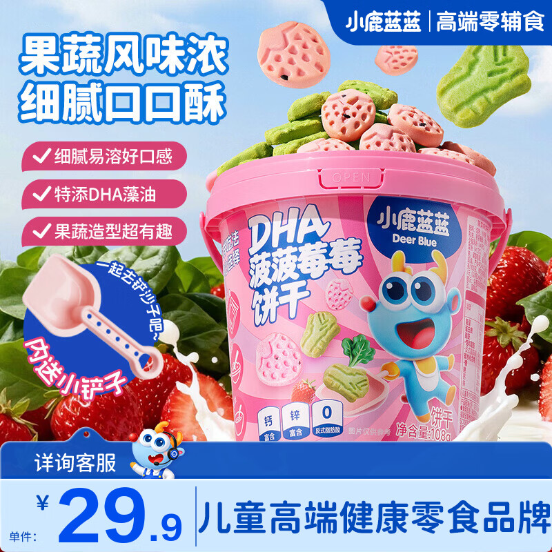 小鹿蓝蓝山楂水果棒106g 5.9元，小鹿蓝蓝菠菠莓莓饼干108g 10.7元 - 86线报