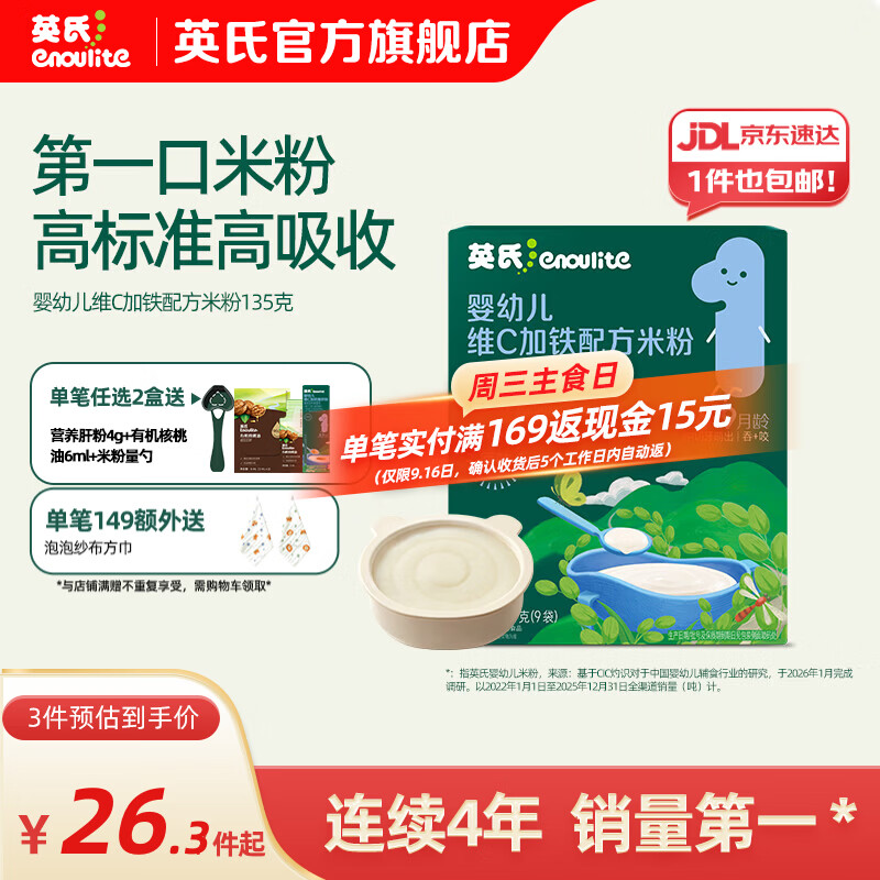 英氏维C高铁米粉盒装135g/盒 拍2件 赠猪肝粉+核桃油尝鲜装+米粉量勺 49元 - 折送网