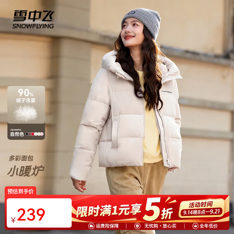 快冲🚀雪中飞羽绒服五折‼ 任选1件💰239 ✅女款短款羽绒服 ✅男士轻薄短款 - 86线报