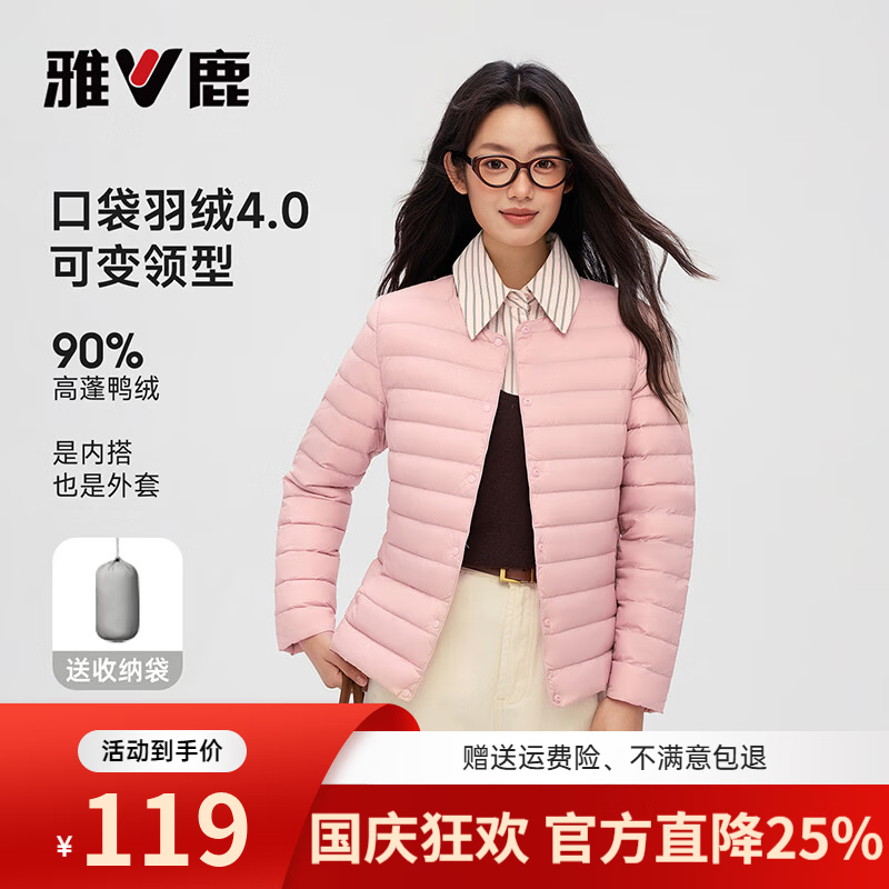 雅鹿女纯色百搭轻薄羽绒服外套 79元 - 86线报