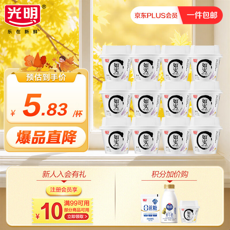 光明如实奇亚籽酸奶135g*12杯 36.9元，蜂蜜味135g*12酸奶 36.9元 - 86线报