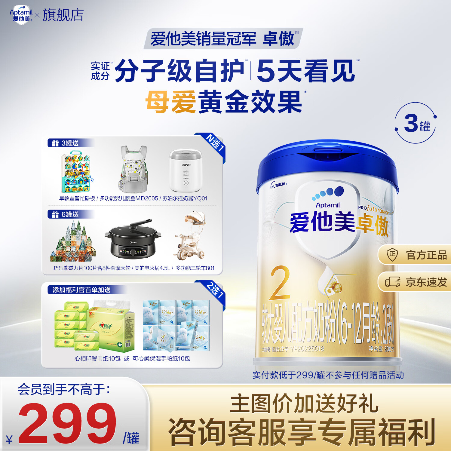 Aptamil爱他美卓傲2段婴幼儿配方奶粉6-12月2段800g*3罐 - 86线报