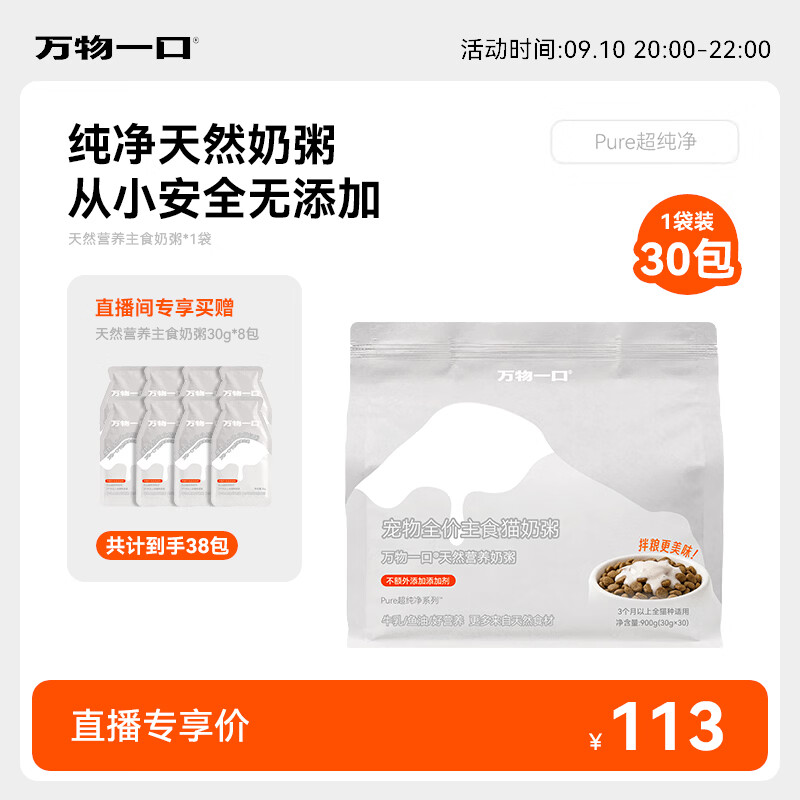 稀少🚗❗ 万物一口Pure超纯净系列 天然营养奶粥30g*90包 💰301 - 86线报