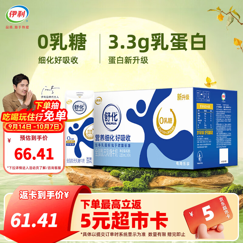舒化低脂/全脂/脱脂型220ml*24盒任选2件 97.8元 - 86线报
