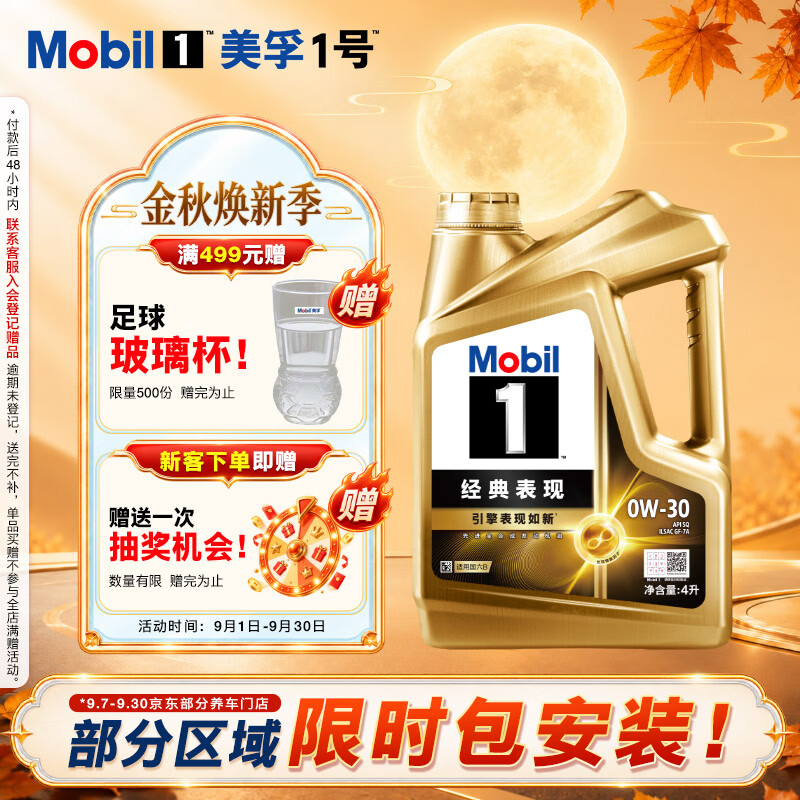 美孚0W-30SQ级4L 165.91元，美孚5W-30SQ级4L金美 173.2元 - 86线报