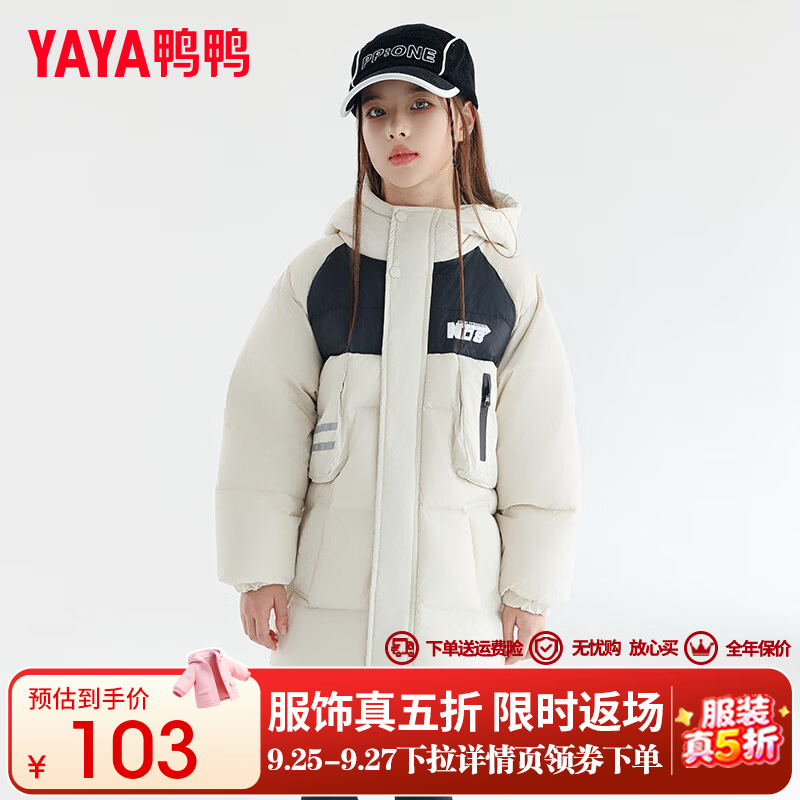 鸭鸭儿童中长款羽绒服 103元 - 86线报