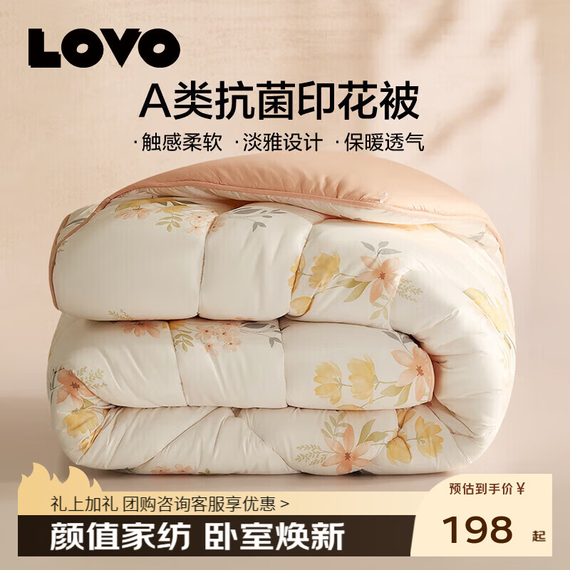 LOVO抗菌可水洗对枕2只 55.9元，LOVO150*200cm床护垫 79.9元 - 折送网